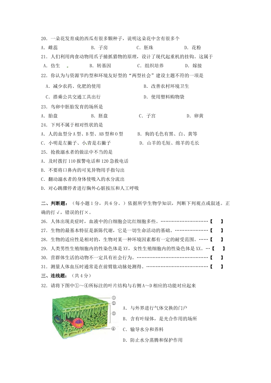 初中生物学业水平考试考试模拟题 试题_第3页