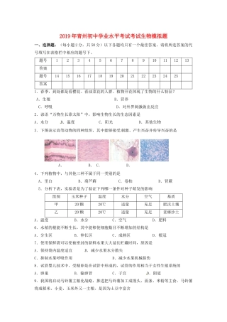 初中生物学业水平考试考试模拟题 试题