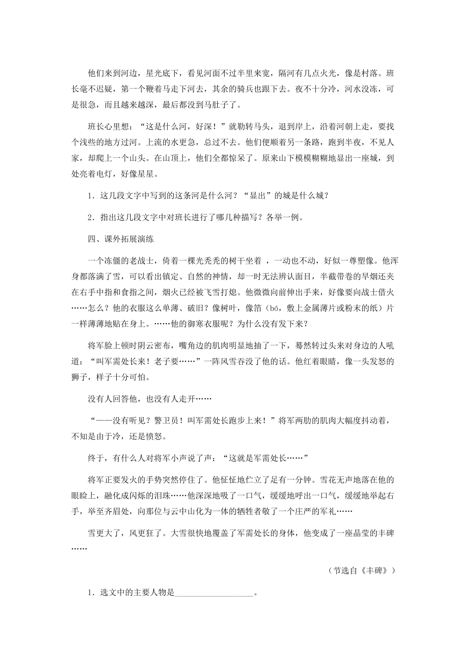 八年级语文下册 第一单元 第3课 铁骑兵习题精选 语文版 试题_第2页