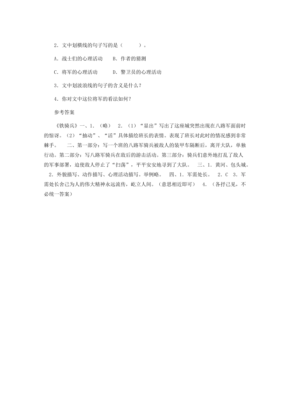 八年级语文下册 第一单元 第3课 铁骑兵习题精选 语文版 试题_第3页