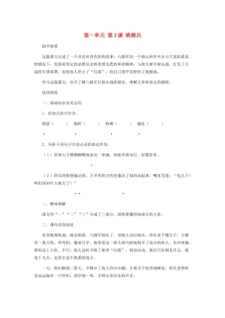八年级语文下册 第一单元 第3课 铁骑兵习题精选 语文版 试题