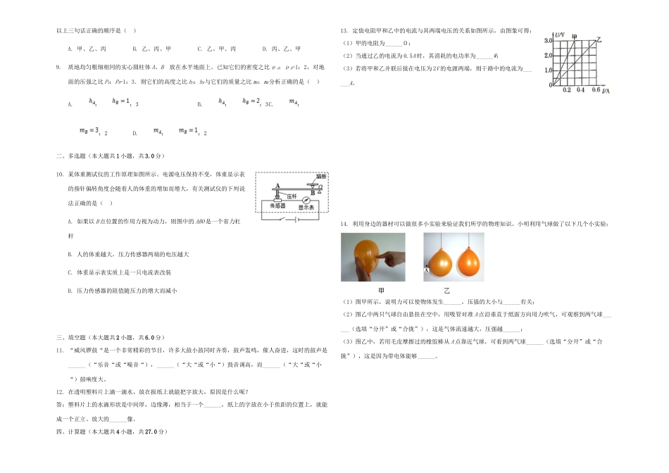 中考物理模拟试卷一(含解析)试卷(00001)_第2页