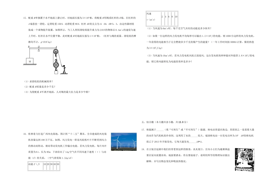 中考物理模拟试卷一(含解析)试卷(00001)_第3页