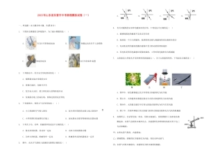 中考物理模拟试卷一(含解析)试卷(00001)