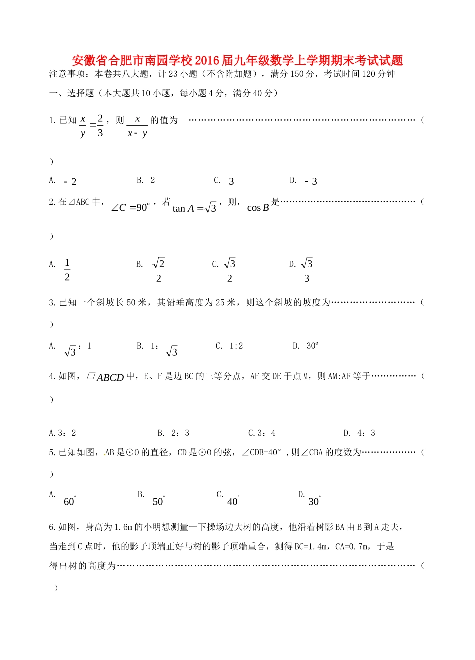 九年级数学上学期期末考试试卷 沪科版试卷_第1页