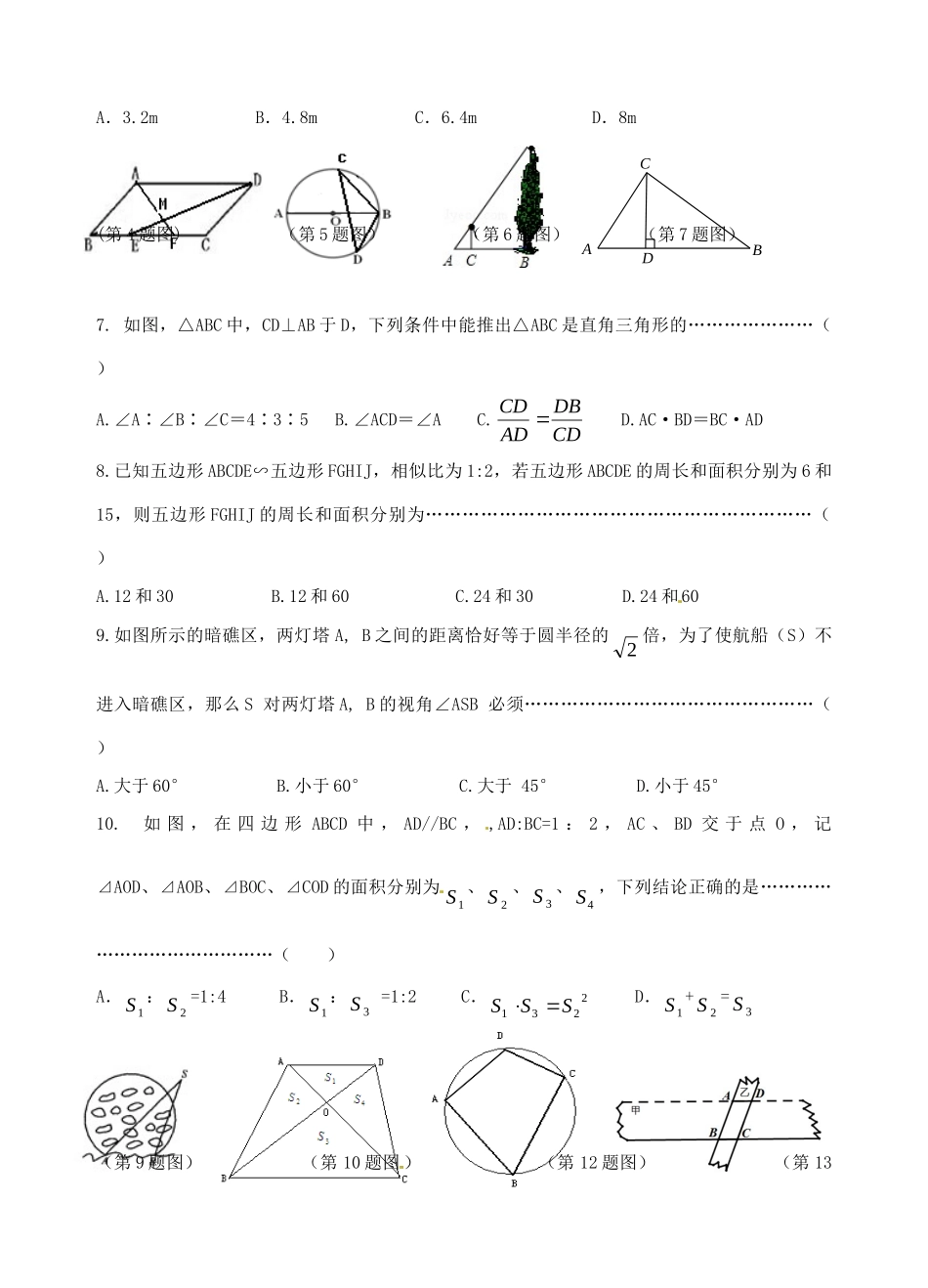 九年级数学上学期期末考试试卷 沪科版试卷_第2页