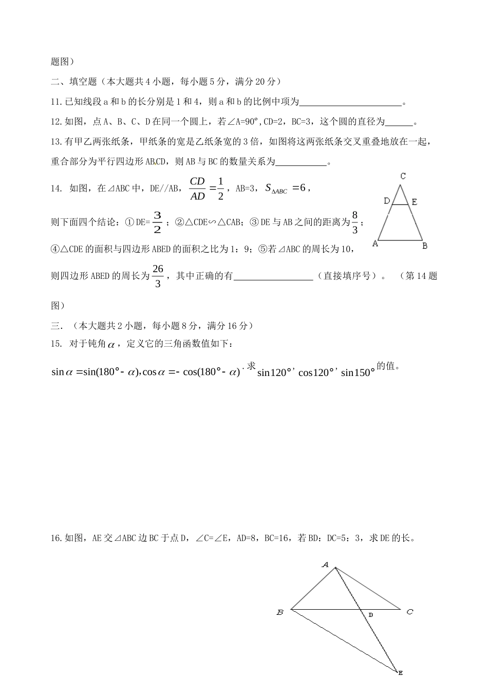 九年级数学上学期期末考试试卷 沪科版试卷_第3页