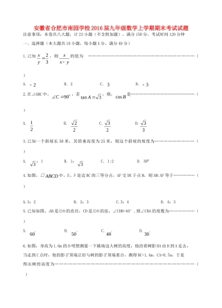 九年级数学上学期期末考试试卷 沪科版试卷