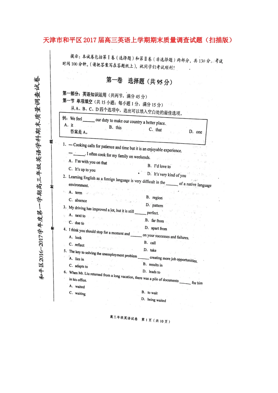 天津市和平区高三英语上学期期末质量调查试卷_第1页