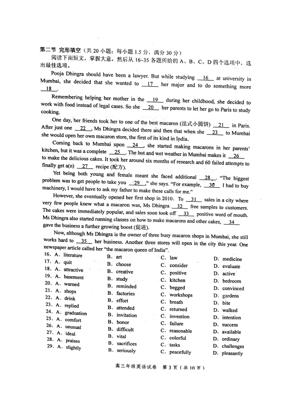天津市和平区高三英语上学期期末质量调查试卷_第3页