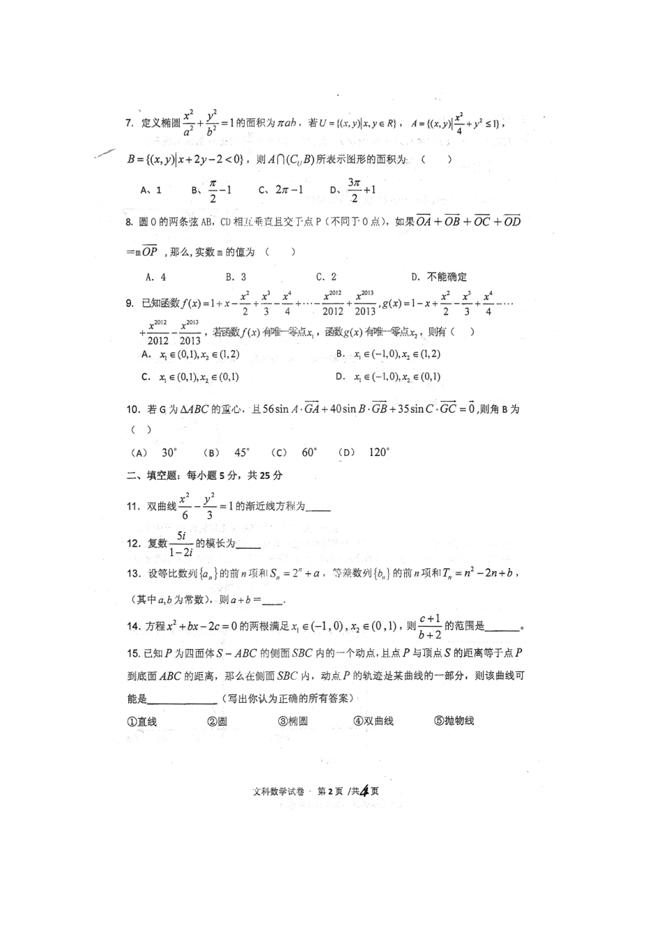 四川省高三数学下学期入学考试 文试卷_第3页