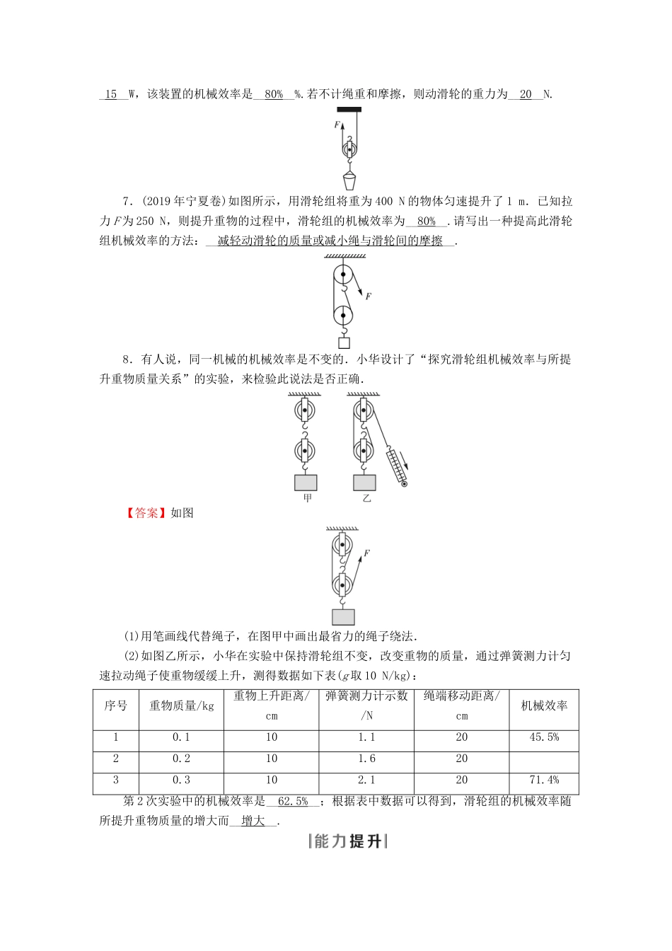 中考物理二轮复习 第4部分 力学 第7讲 功和机械能节节高升试卷_第2页
