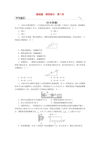 中考物理二轮复习 第4部分 力学 第7讲 功和机械能节节高升试卷