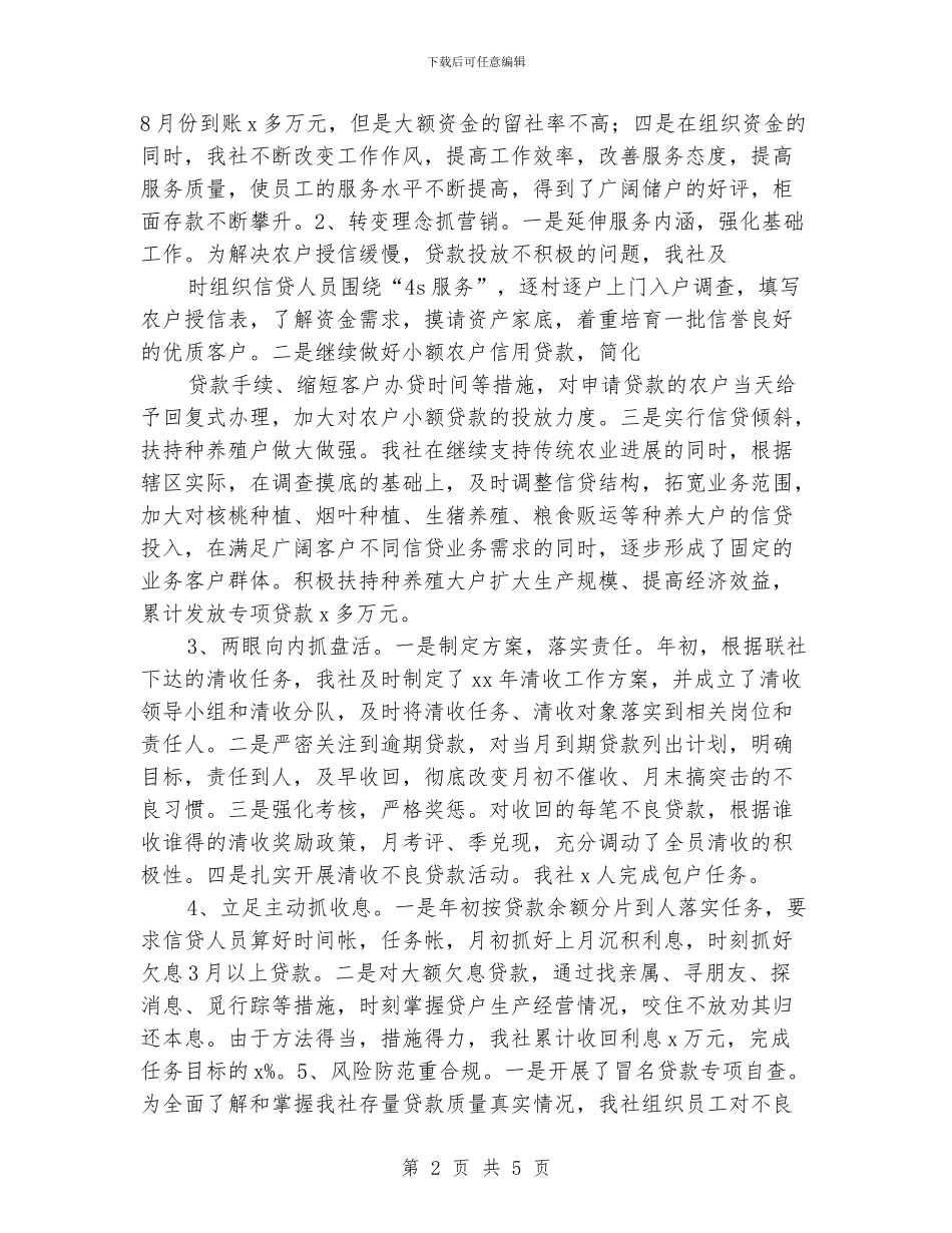 信用社网点主任年度工作总结_第2页