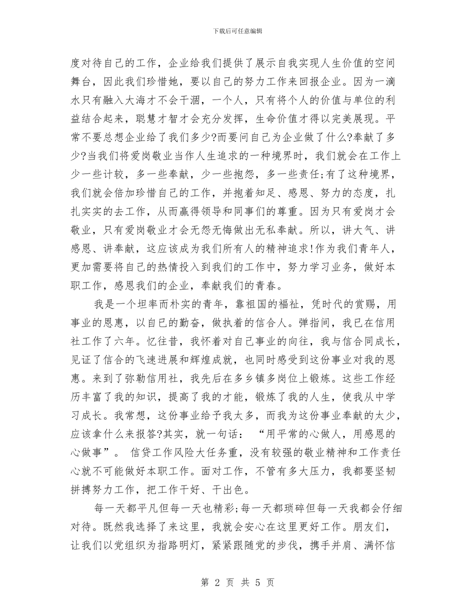 信用社职工建党节演讲稿与信用社转正个人鉴定汇编_第2页