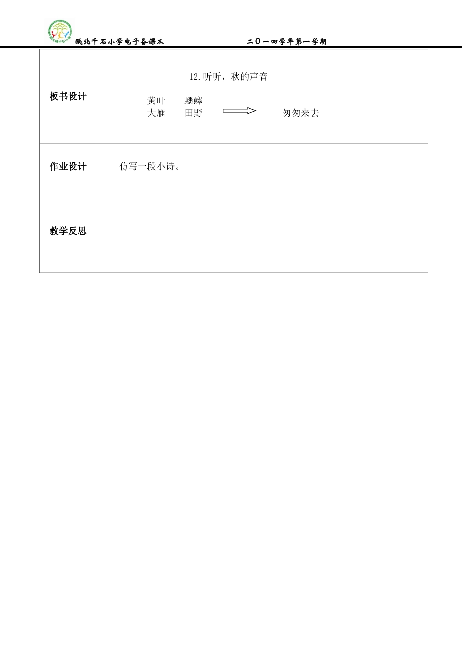 12.听听-秋的声音_第2页