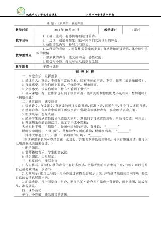 12.听听-秋的声音