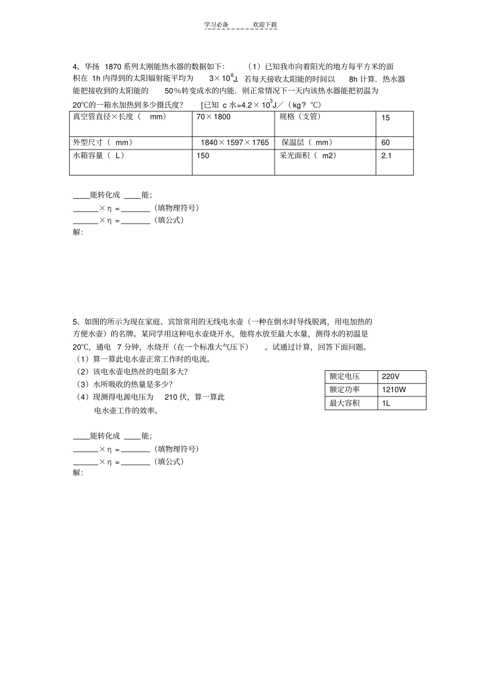 九年级物理期末复习之能量转化计算题训练_第2页