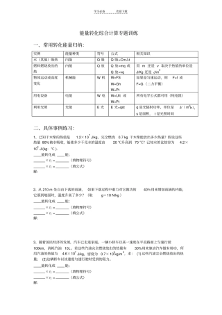 九年级物理期末复习之能量转化计算题训练