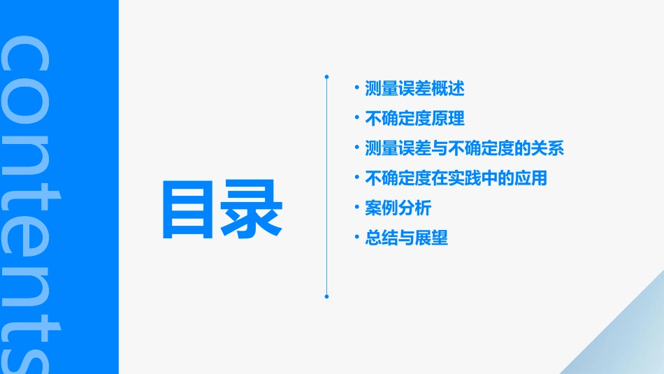 测量误差和不确定度课件_第2页