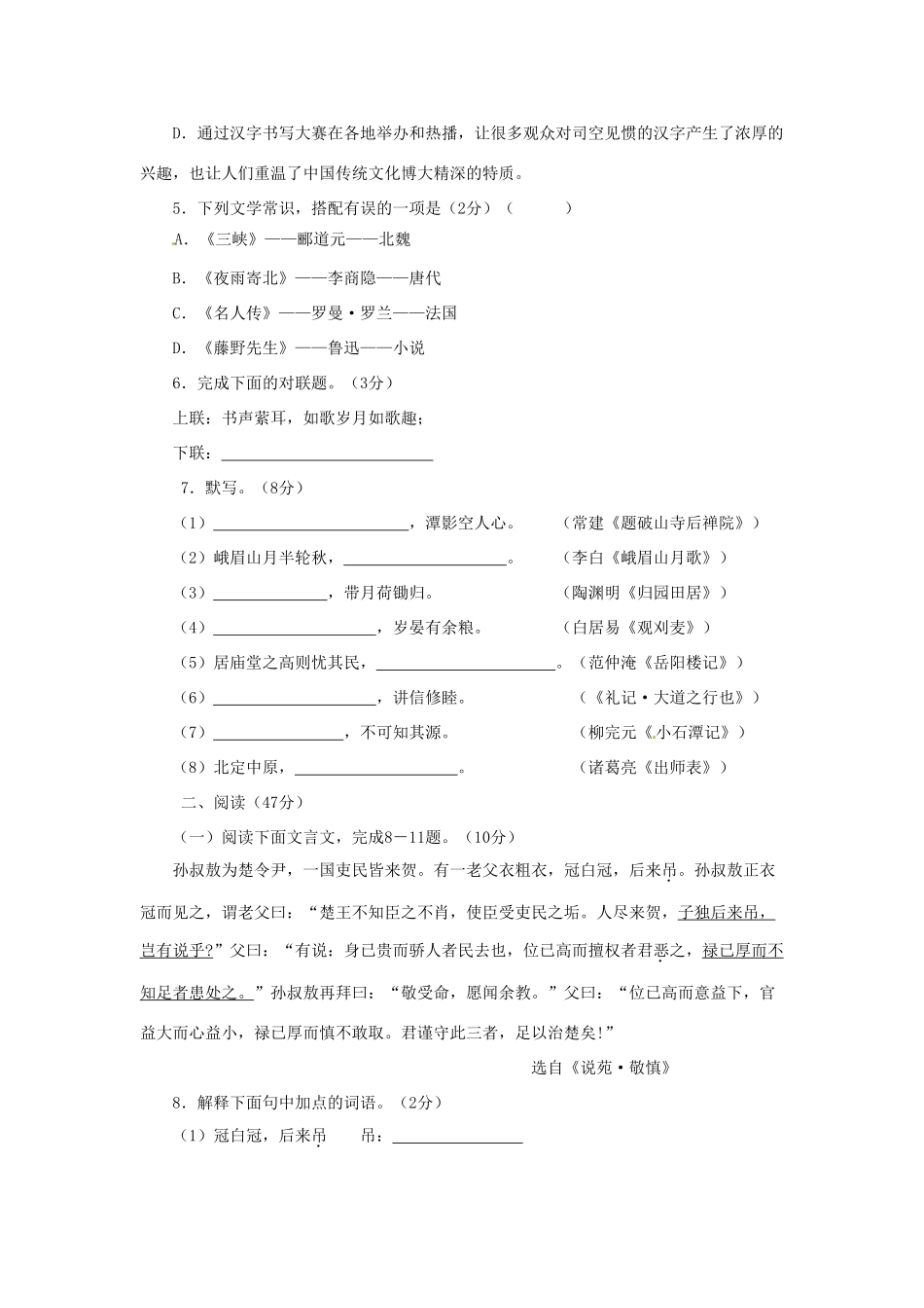 内蒙古包头市、乌兰察布市中考语文真题试题(含答案) 试题_第2页