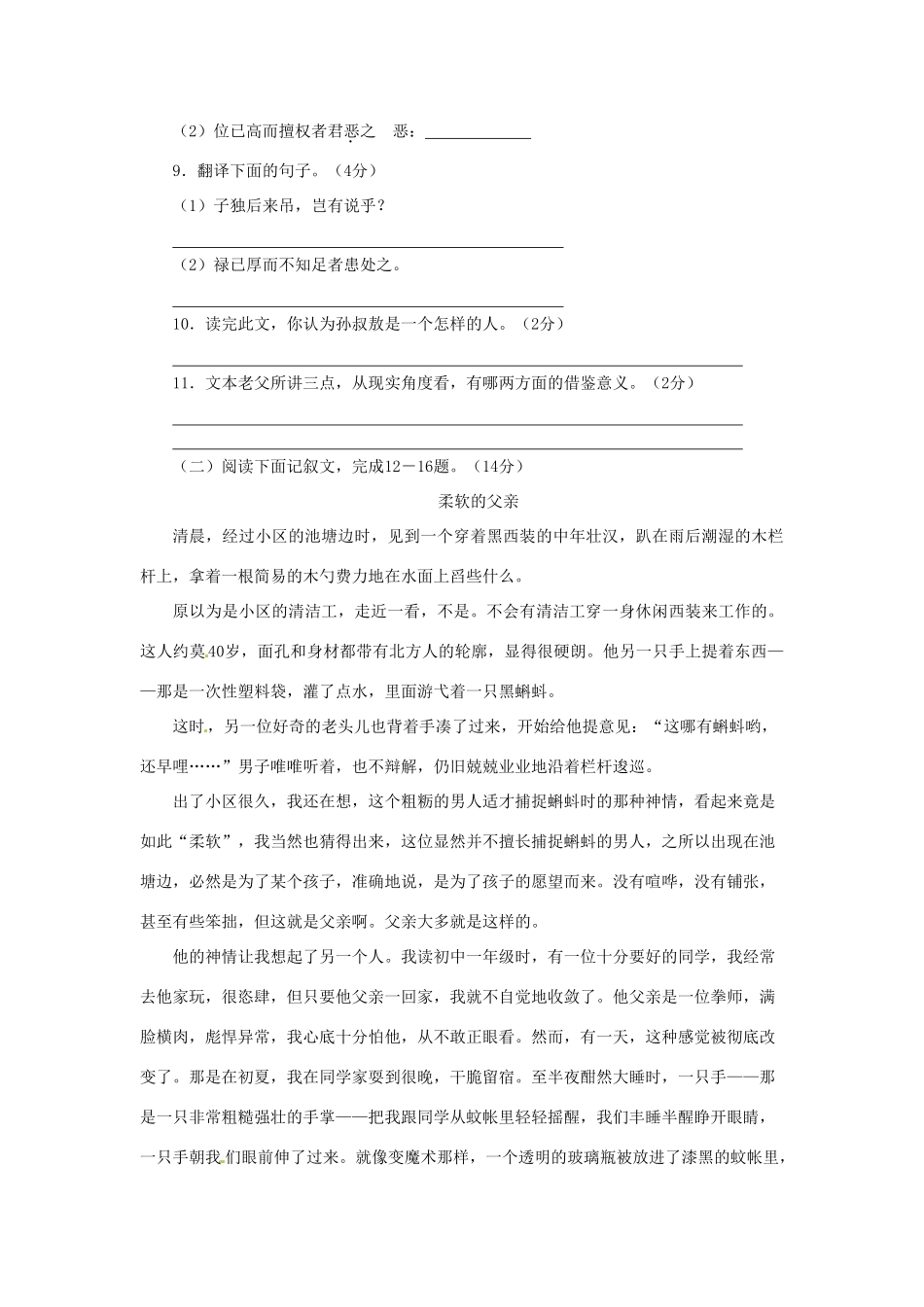 内蒙古包头市、乌兰察布市中考语文真题试题(含答案) 试题_第3页