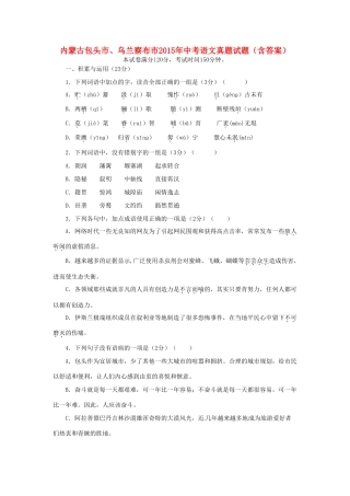 内蒙古包头市、乌兰察布市中考语文真题试题(含答案) 试题