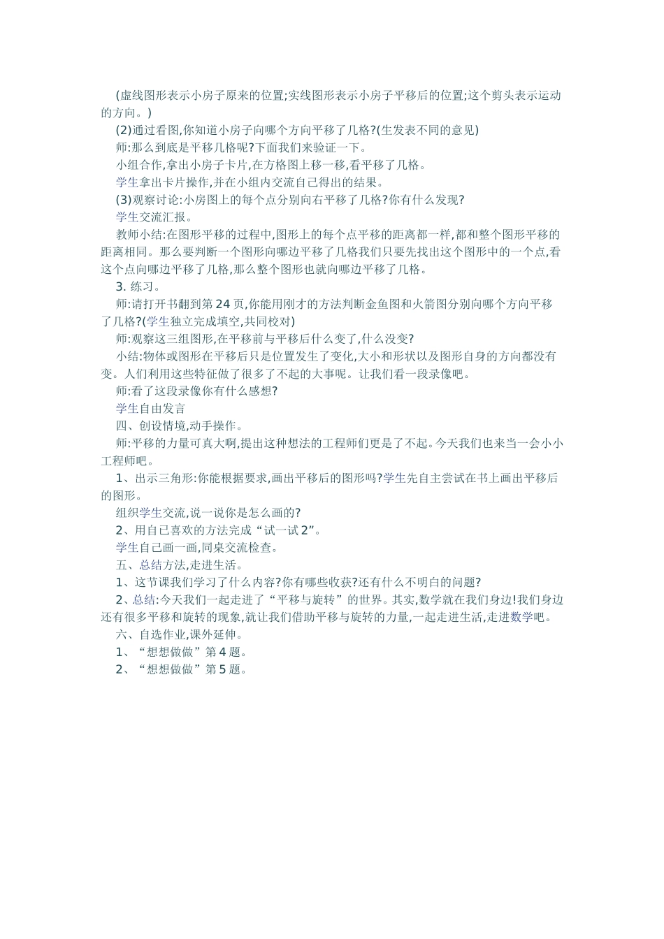平移和旋转教学设计_第2页