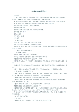 平移和旋转教学设计