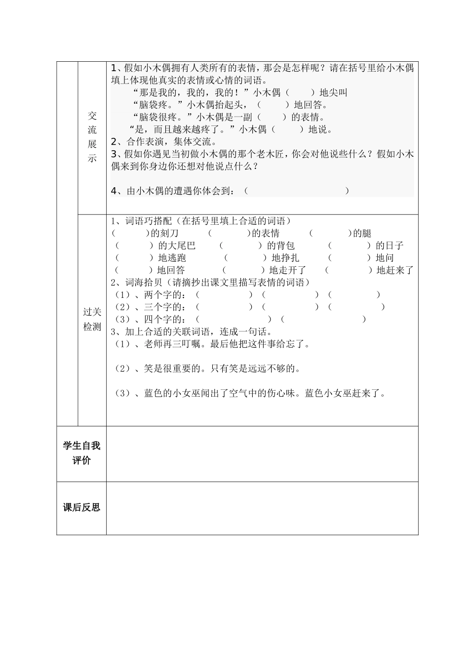 人教版小学四年级语文上册导学案《12小木偶的故事》_第2页