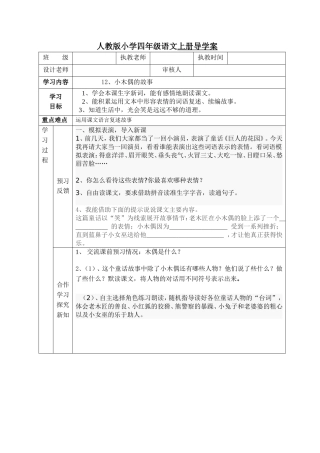 人教版小学四年级语文上册导学案《12小木偶的故事》
