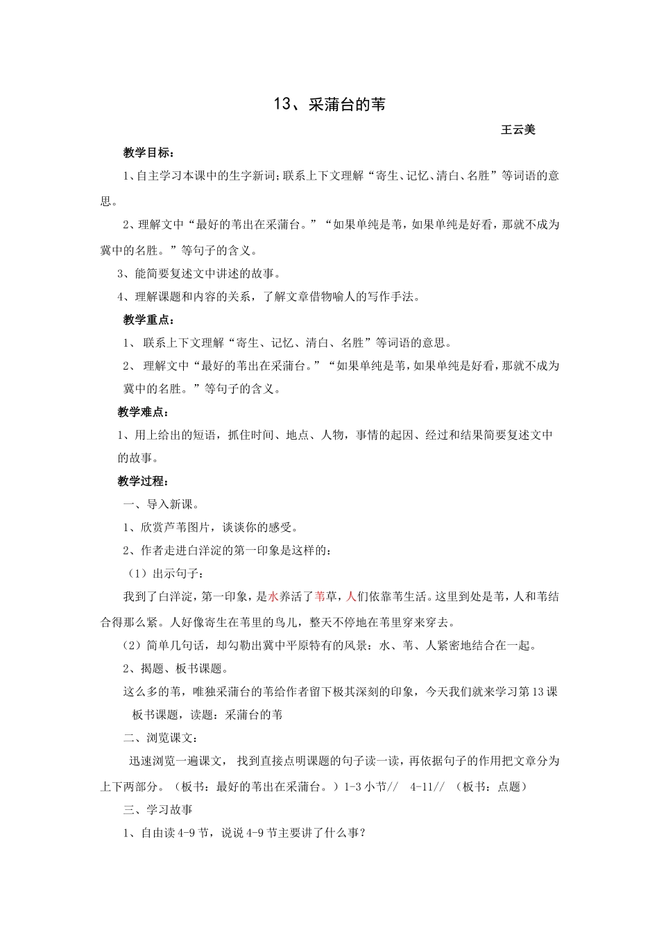 13采蒲台的苇(2)_第1页