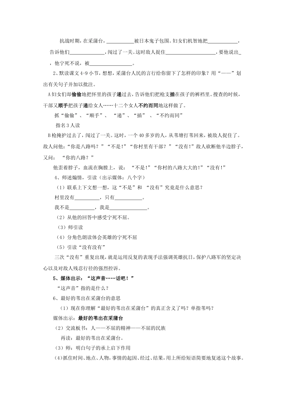 13采蒲台的苇(2)_第2页