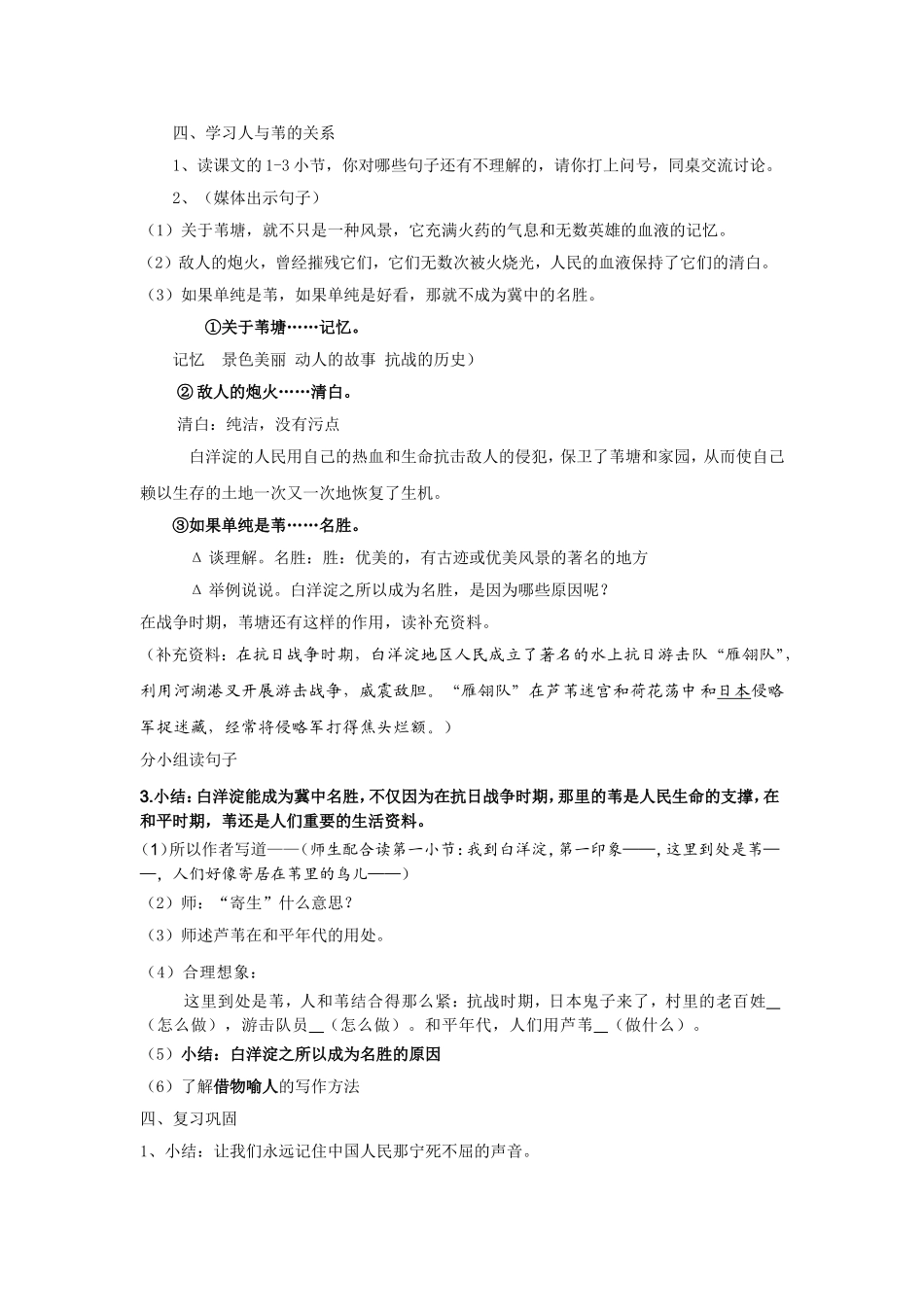 13采蒲台的苇(2)_第3页