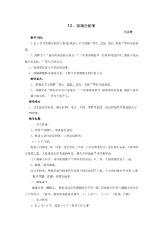 13采蒲台的苇(2)