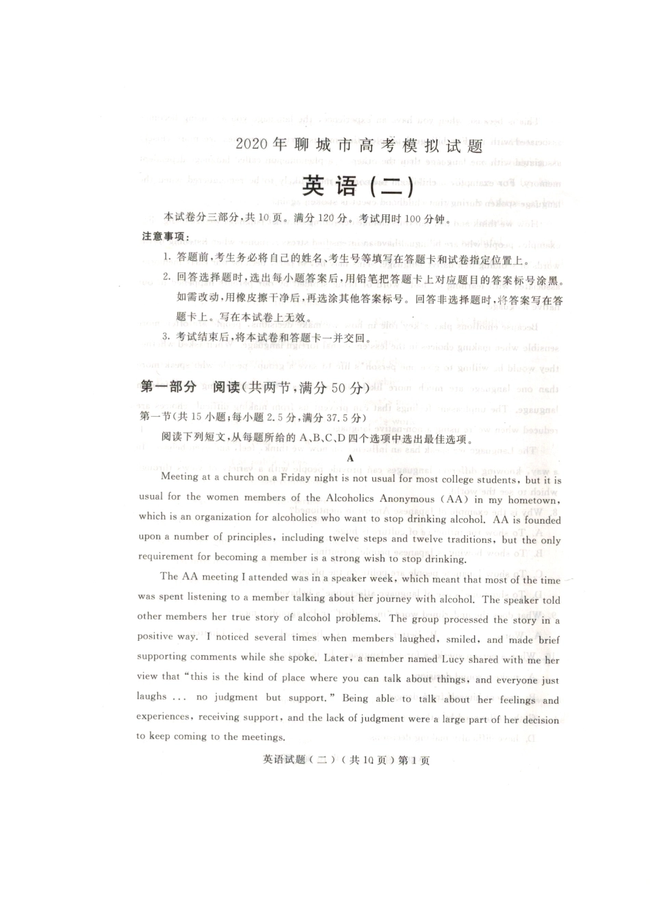 山东省聊城市高考英语模拟试卷(二)试卷_第1页