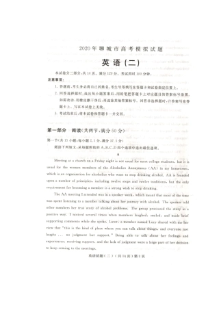 山东省聊城市高考英语模拟试卷(二)试卷