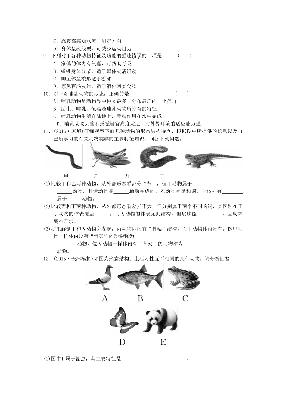 中考生物一轮复习 第五单元 第一章 动物的主要类群 新人教版试卷_第2页