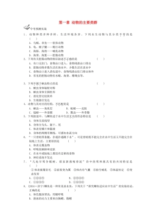 中考生物一轮复习 第五单元 第一章 动物的主要类群 新人教版试卷