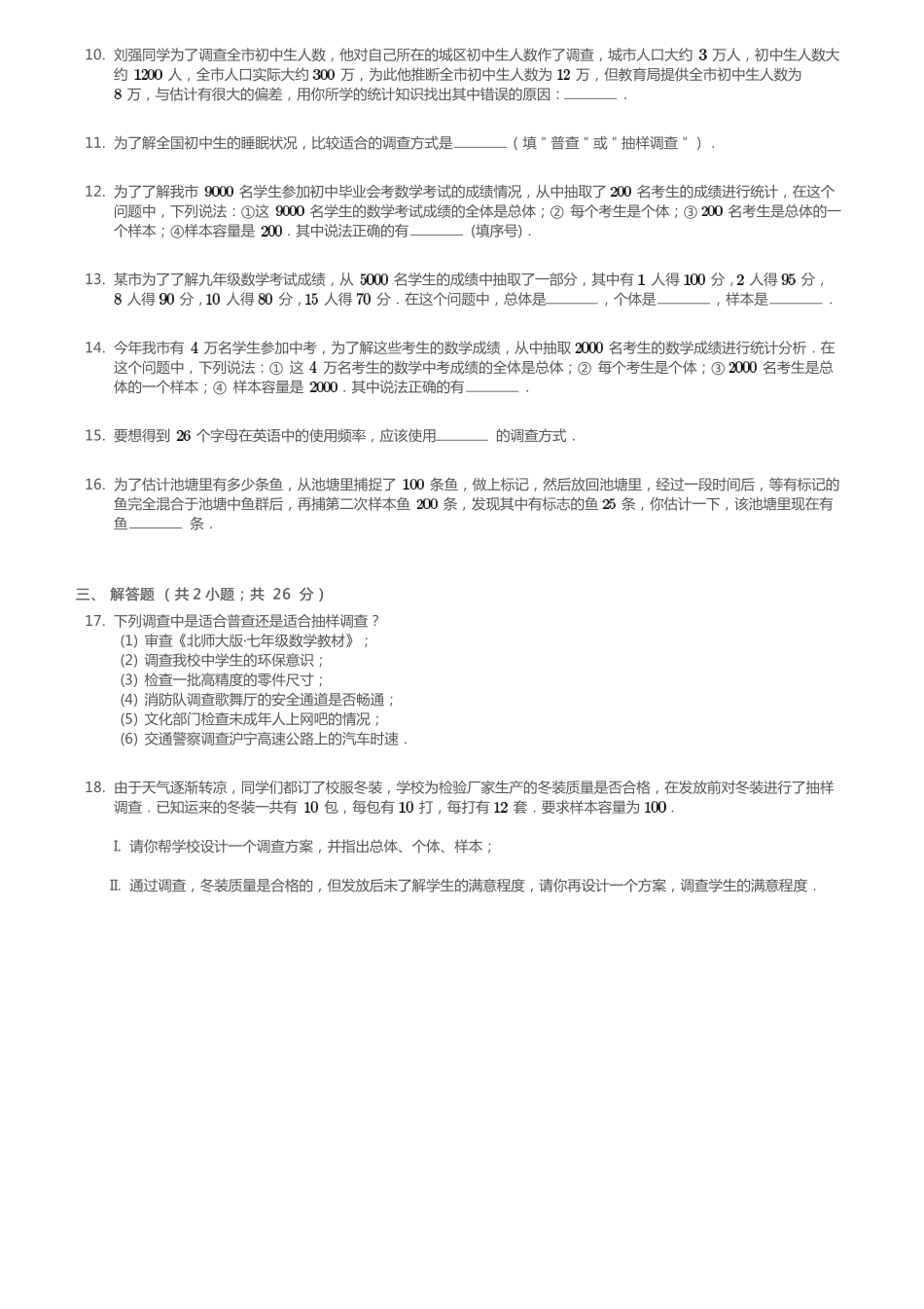 九年级数学下册 281 抽样调查的意义同步测试(pdf)(新版)华东师大版试卷_第2页