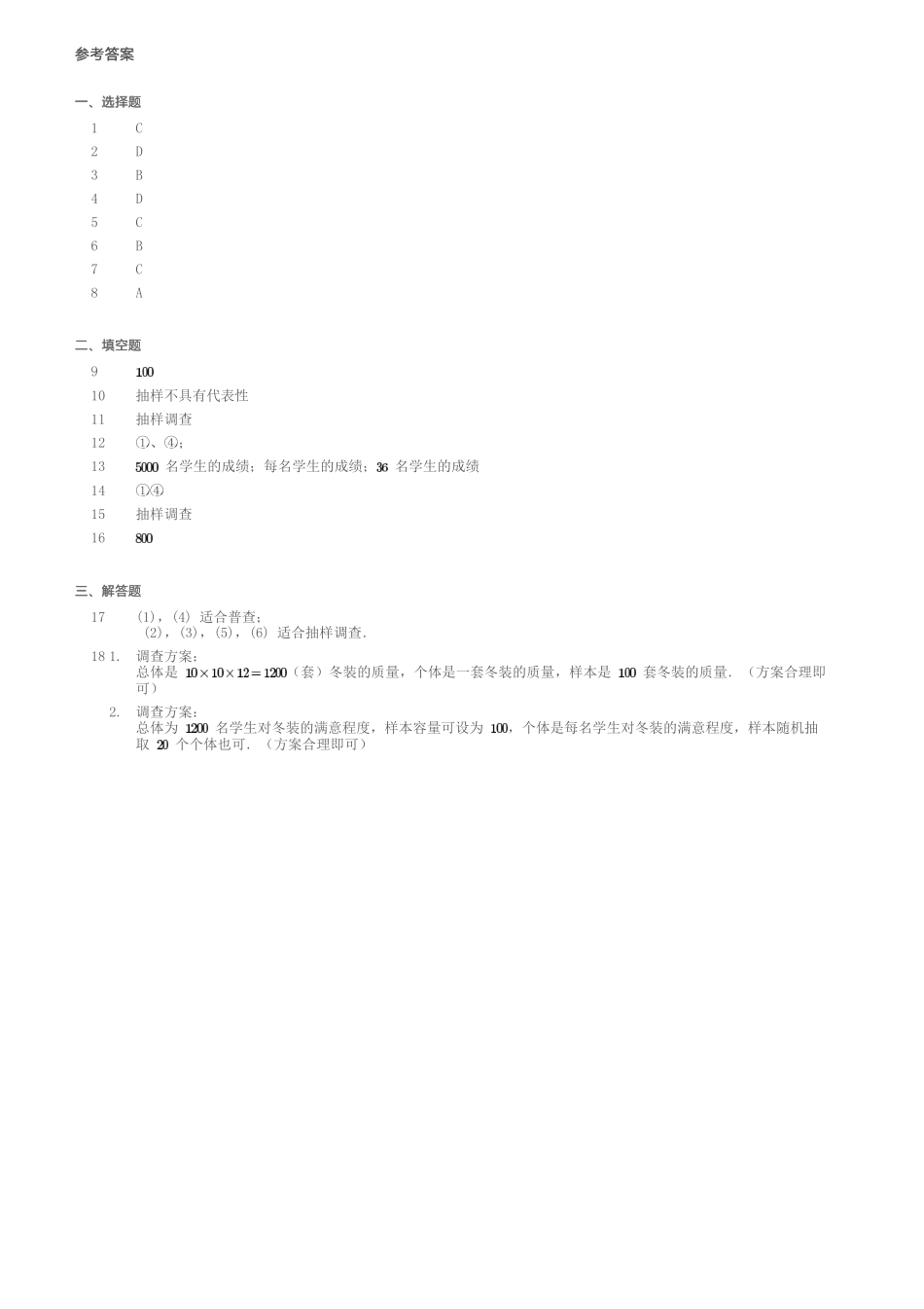 九年级数学下册 281 抽样调查的意义同步测试(pdf)(新版)华东师大版试卷_第3页