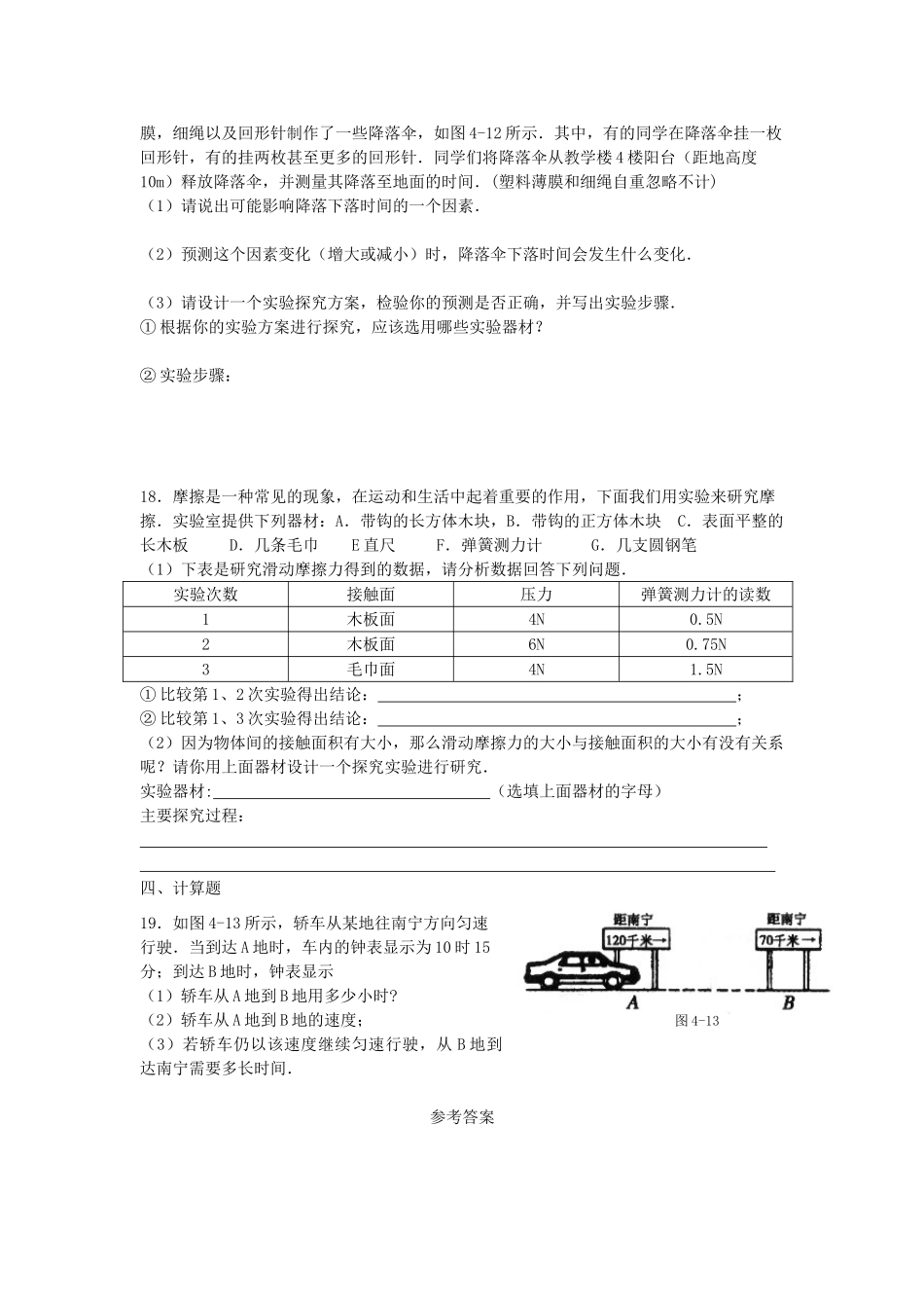 九年级物理(力和运动)测试卷 人教新课标版试卷_第3页