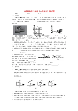 九年级物理(力和运动)测试卷 人教新课标版试卷
