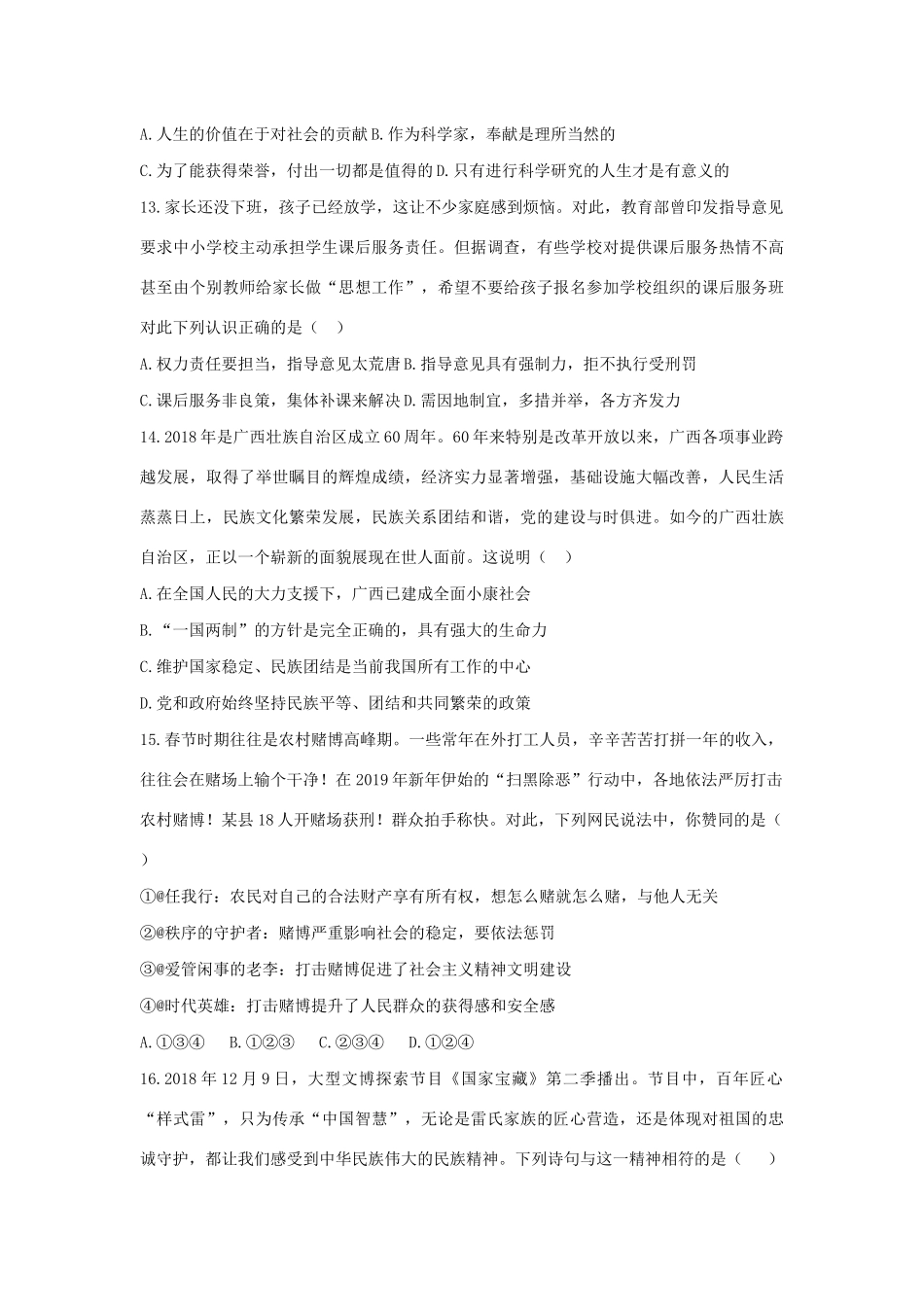 山东省泰安市中考道德与法治模拟试卷_第3页