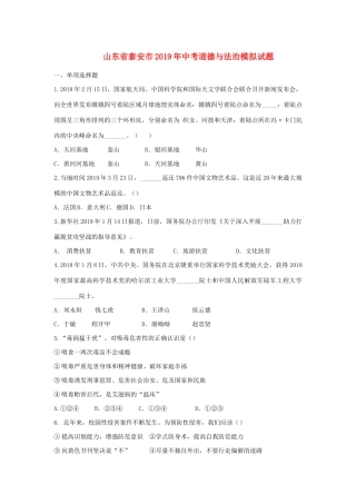 山东省泰安市中考道德与法治模拟试卷