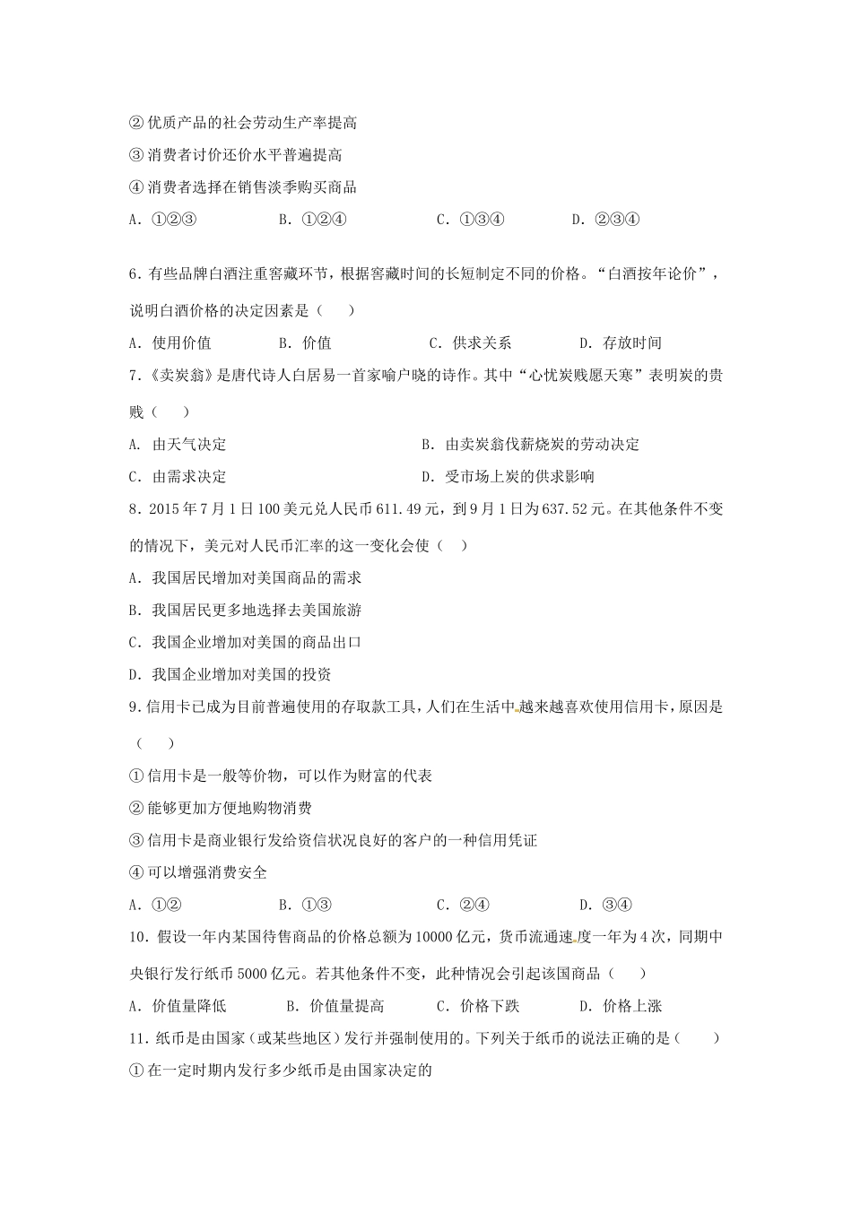（鼓山校区）高一政治上学期第五次月考（期末）试题-人教版高一全册政治试题_第2页