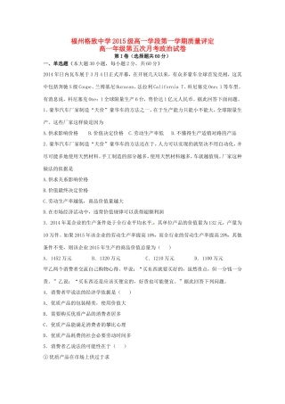 （鼓山校区）高一政治上学期第五次月考（期末）试题-人教版高一全册政治试题