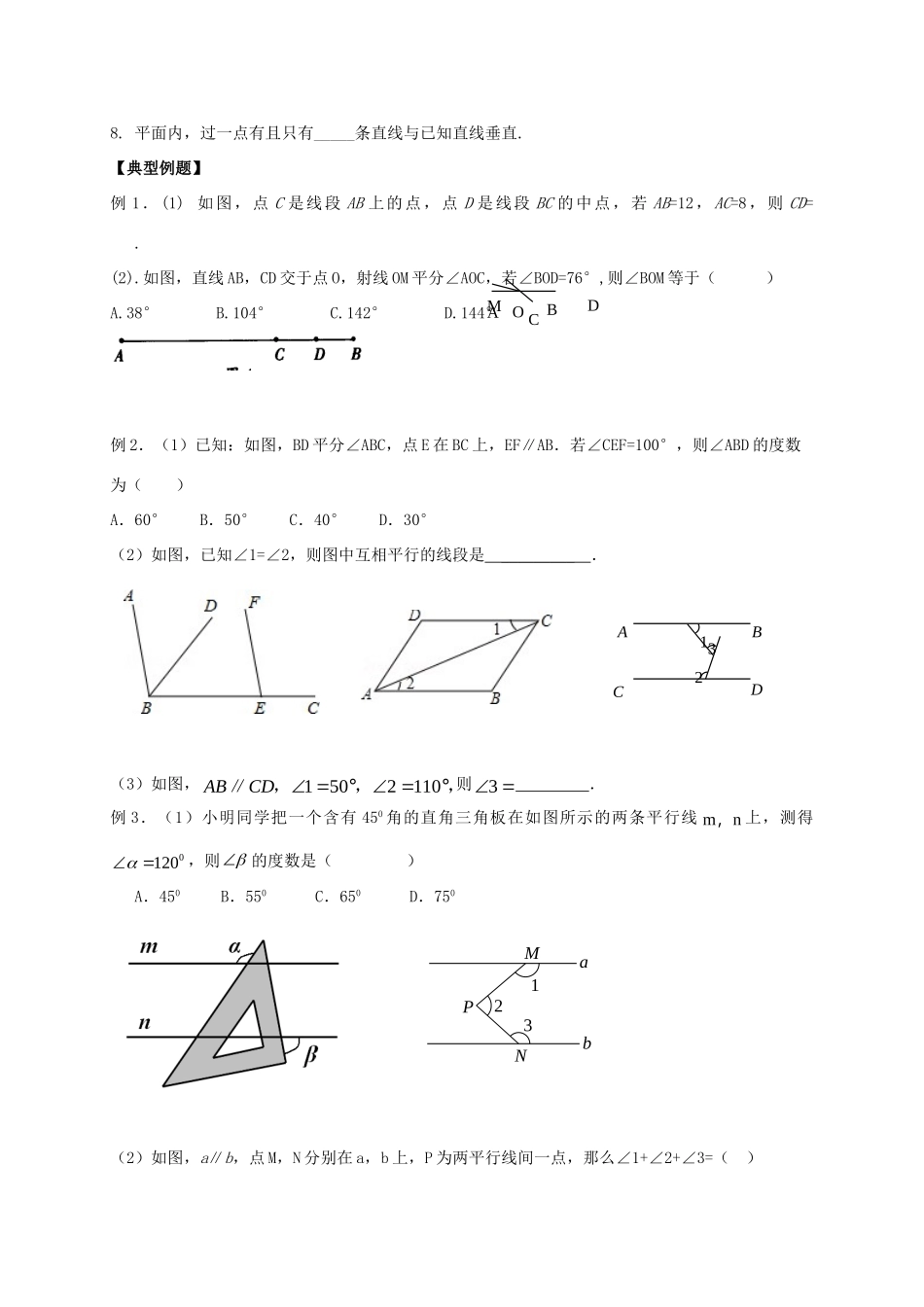 山东省武城县四女寺镇中考数学复习 第19课时 几何初步及平行线、相交线试卷_第2页