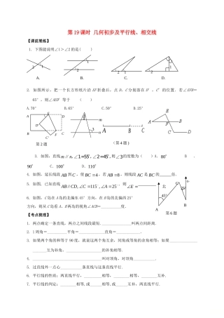 山东省武城县四女寺镇中考数学复习 第19课时 几何初步及平行线、相交线试卷