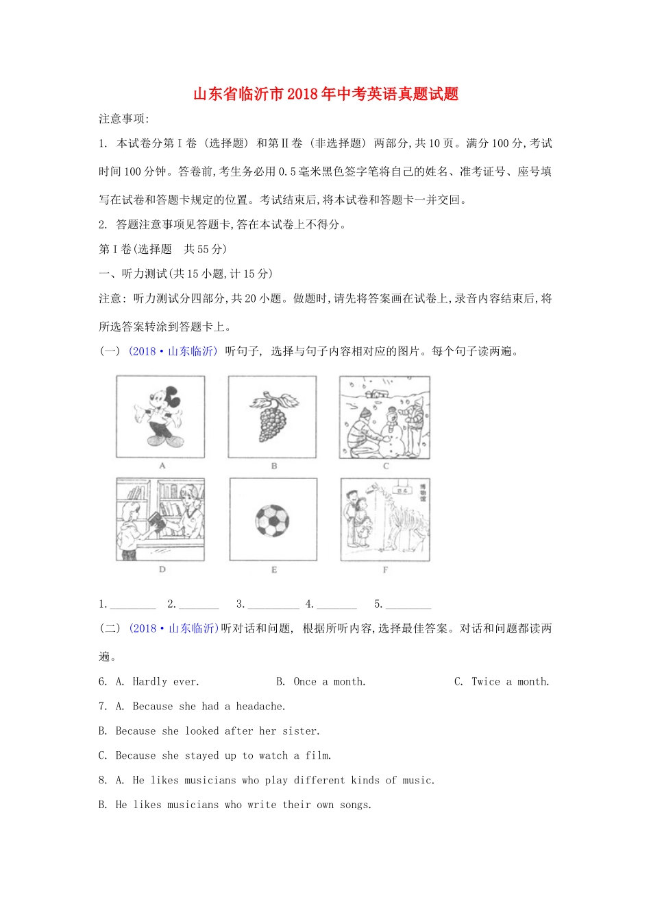 山东省临沂市中考英语真题试卷试卷(00002)_第1页